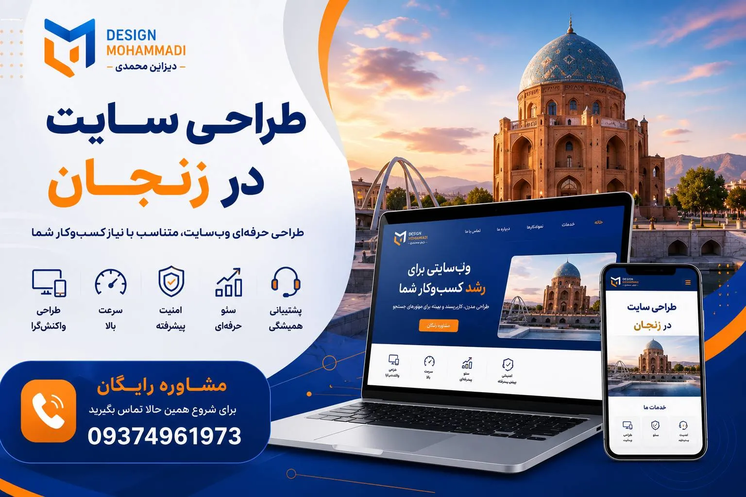 طراحی سایت در زنجان